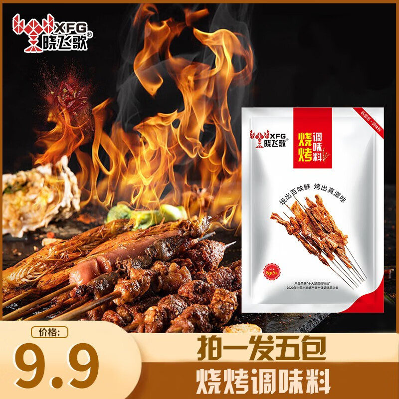 晓飞歌烧烤调料撒料烤肉调味蘸料家用空气炸锅调料户外一次性调料调味品 烧烤调料8g【五袋】