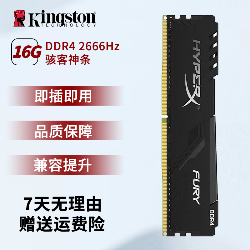金士顿/华硕/品牌拆机内存条 2/4/8GB 3代/4代内存 1600 2400 台式机内存 骇客神条 16G 2400