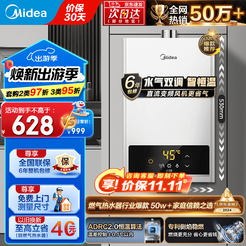 美的（Midea）燃气热水器天燃气 家用即热强排式 恒温速热节能省气安全防冻 CO防泄漏 厨房热水器HWF系列以旧换 12L 变频节能恒温升级 天然气