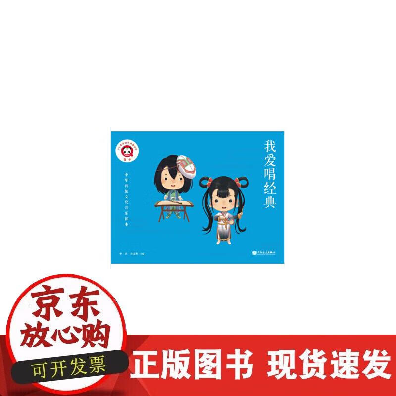 【正版现货】我爱唱经典