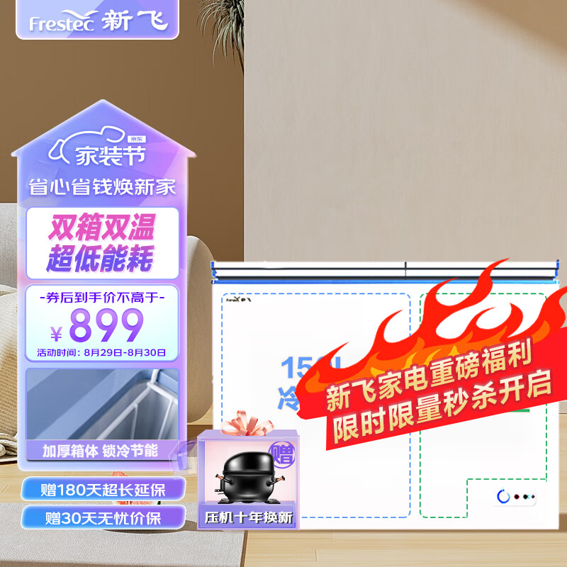 新飞（Frestec）220升家用商用冰柜 双箱双温冷柜 顶开门 冷藏冷冻卧式冰箱（白色）BCD-220DHF