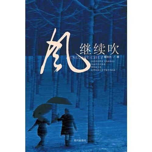 风继续吹 董秋彤