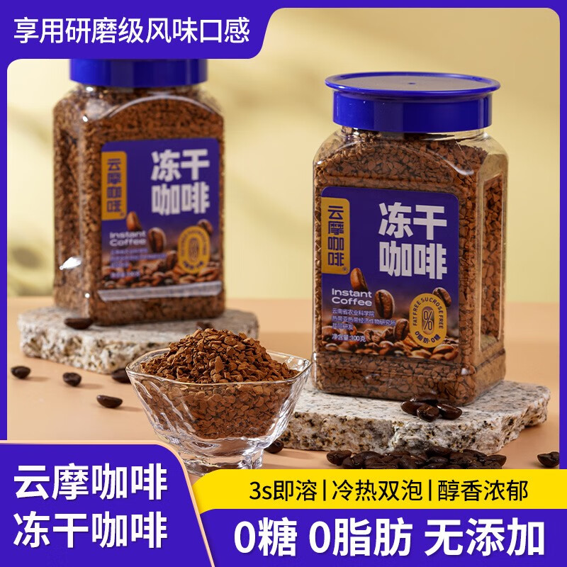 食之巔【凍干技術(shù)】100克云南即溶美式意式濃縮速溶黑咖啡粉無(wú)蔗糖添加 凍干黑咖啡100g*1瓶