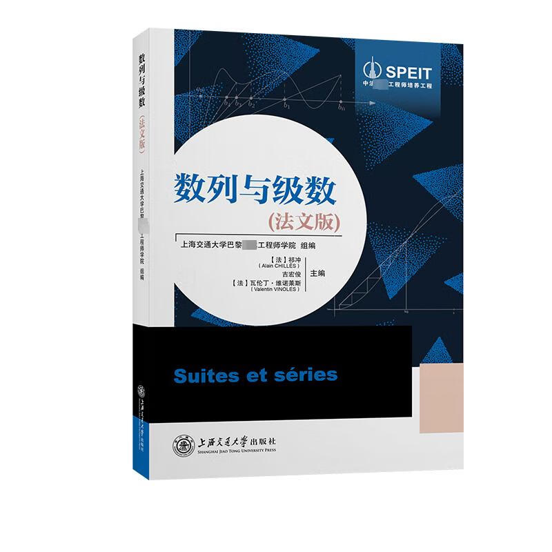 数列与级数(法文版) 图书