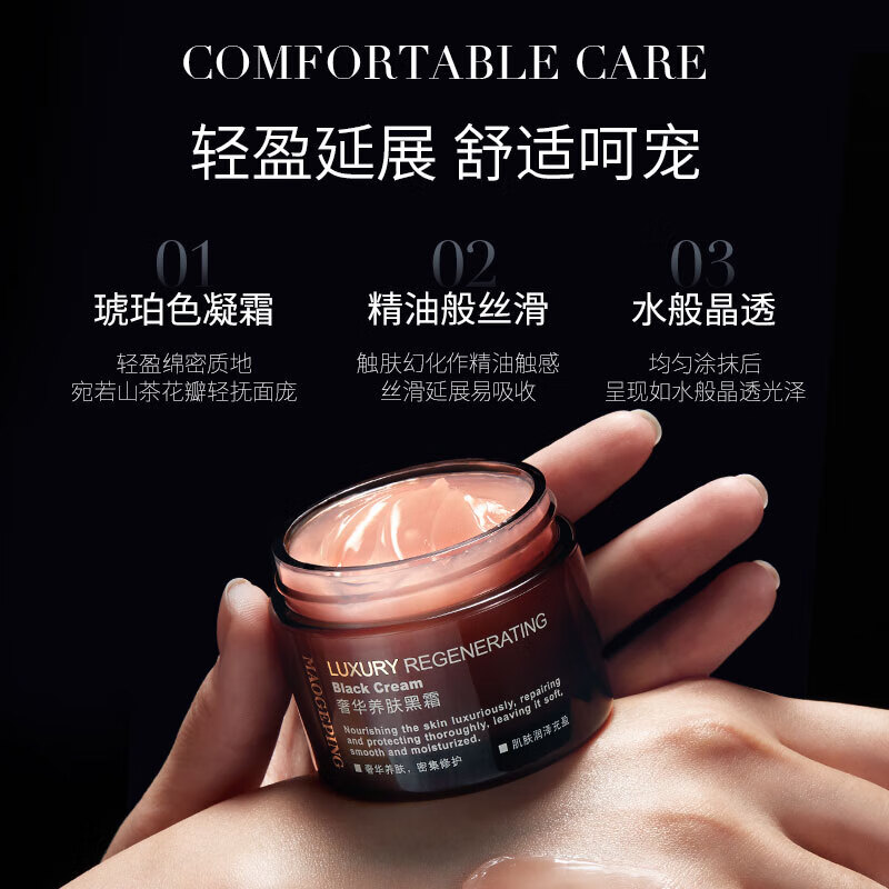 毛戈平（MAOGEPING）奢华养肤黑霜补水保湿精华霜滋养修护夜用面霜黑霜