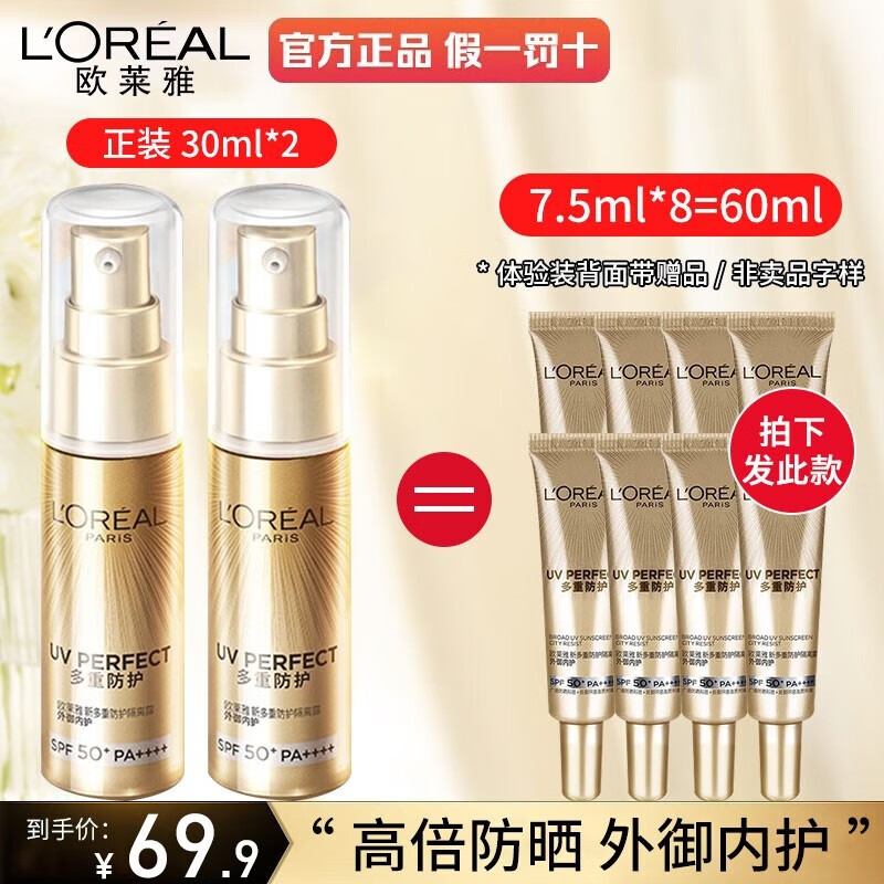 欧莱雅（L'OREAL）防晒霜多重隔离霜小金管清爽遮瑕保湿提亮肤色不油腻全身户外军训 小金管防晒