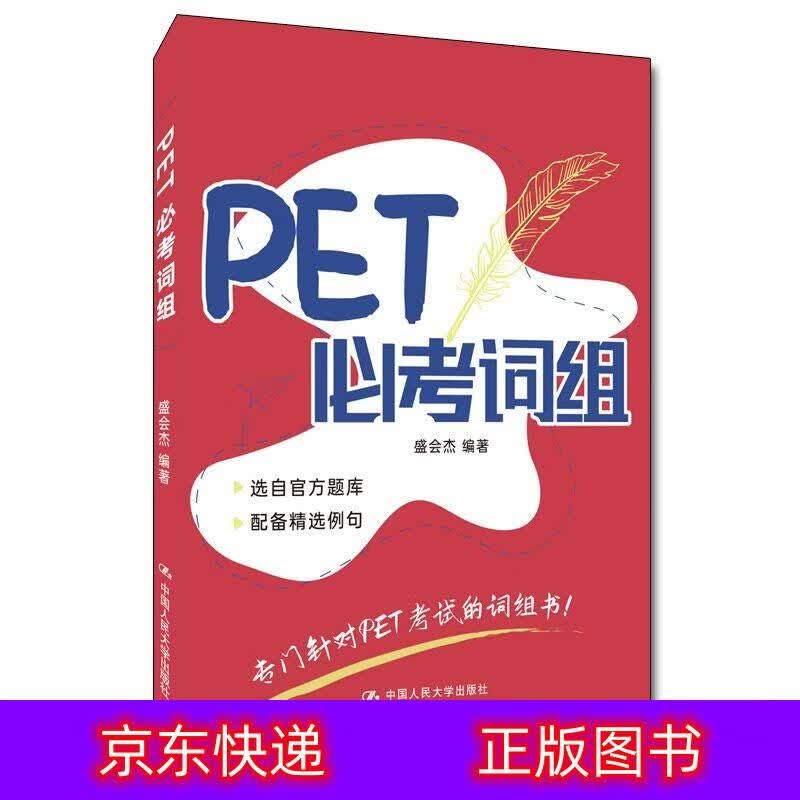 琨艺朗读正版书籍PET必考词组 对应朗思B1儿童英语类书籍 PET必考词组