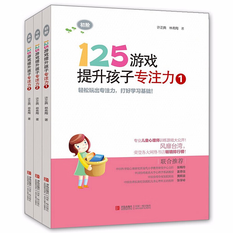 幼小衔接小学一二年级专注力训练学习书籍益智游戏