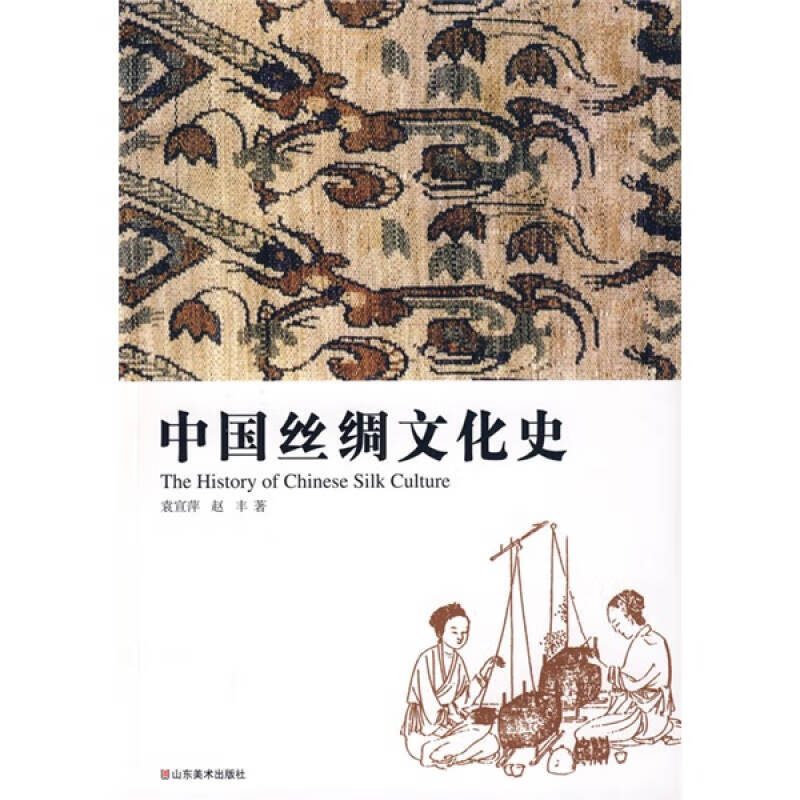 【正版书】中国丝绸文化史