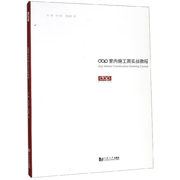 dop室内施工图实战教程