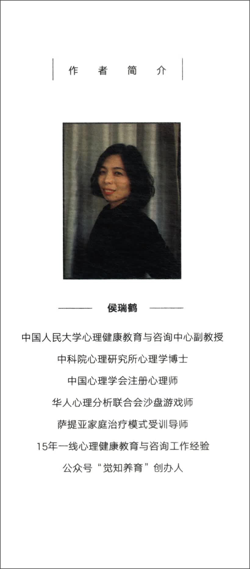 接纳孩子，接纳不完美的自己（第二版）详情图
