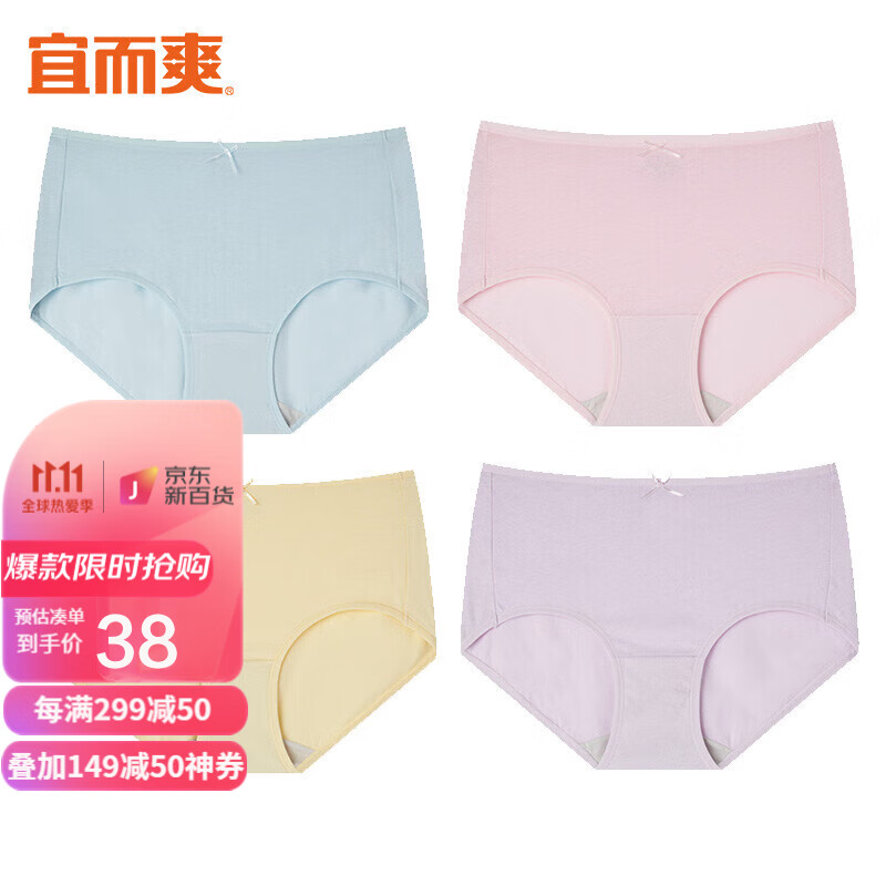 宜而爽内裤女纯棉抑菌4条装均衡稳定的价格走势让你倍感舒适和自信