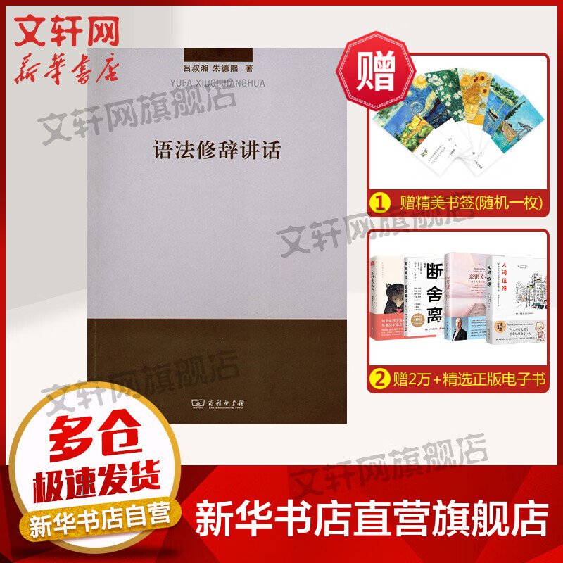 语法修辞讲话