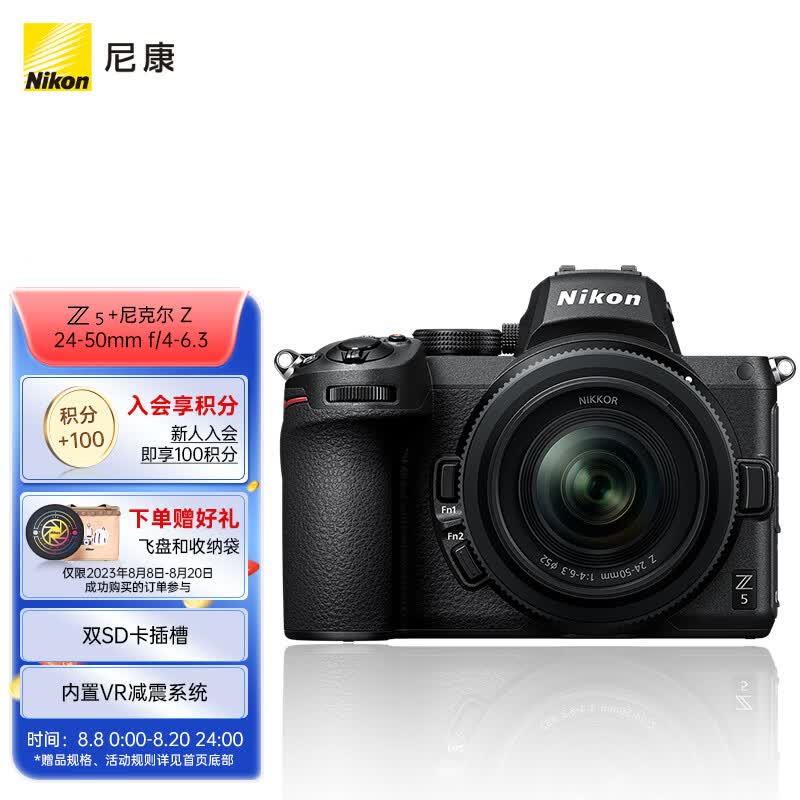 尼康（Nikon）Z 5全画幅微单相机 数码相机 微单套机（Z 24-50mm f/4-6.3 微单镜头）Vlog相机视频拍摄怎么看?