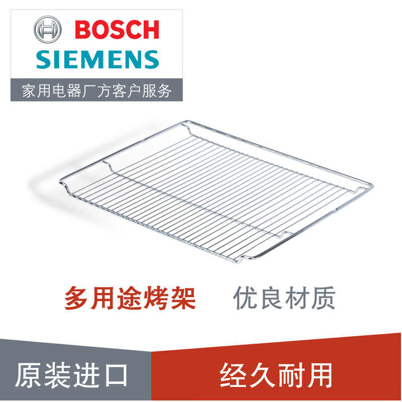 西门子博世烤箱原装进口配件长方形不沾烤盘烤架蛋糕面包披萨烤肉
