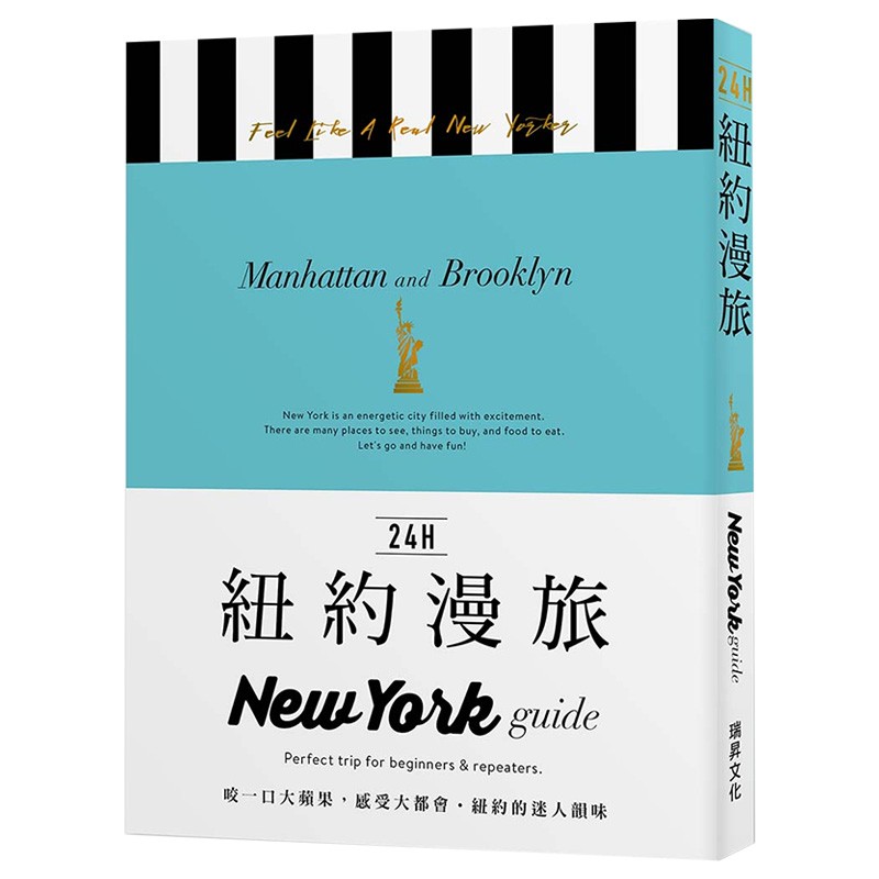【预售】24h紐約漫旅:咬口大蘋果,感受大都會紐約的迷人韻味 暢遊24