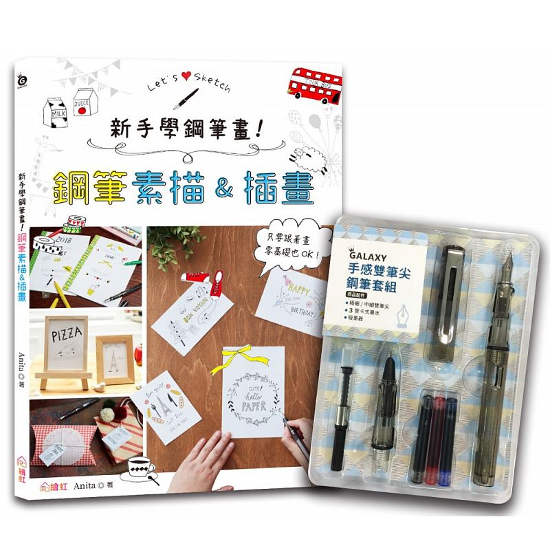 预订台版 新手学钢笔画钢笔素描插画GALAXY手感双笔尖钢笔套组艺术绘画