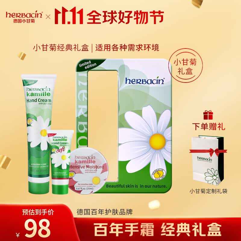 HERBACIN小甘菊经典护手霜礼盒(经典75ml+特润20ml+柔皙20ml) 伴手礼礼物高性价比高么？