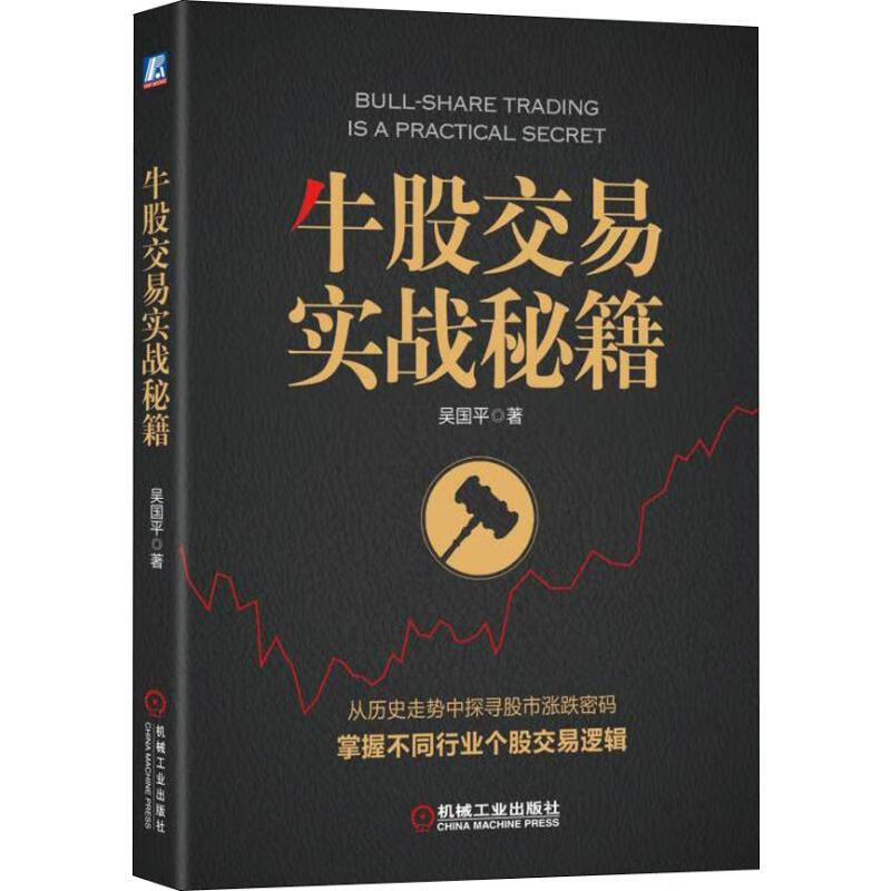 牛股交易实战秘籍
