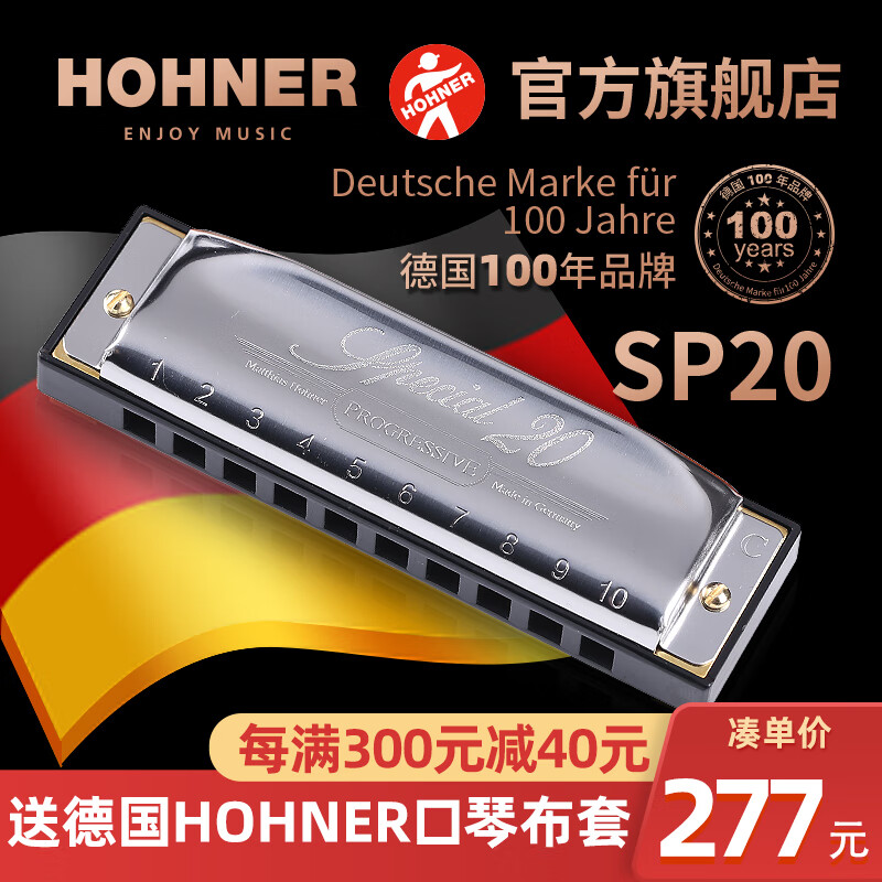 HOHNER行货德国和来进口SP20布鲁斯10十孔口琴成人初学Special20 10孔 C调