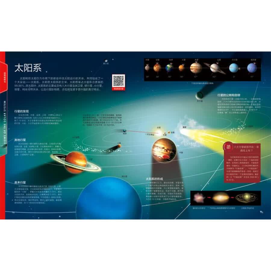 中国儿童视听百科·飞向太空（第二版） 开学必备 课外读物详情图