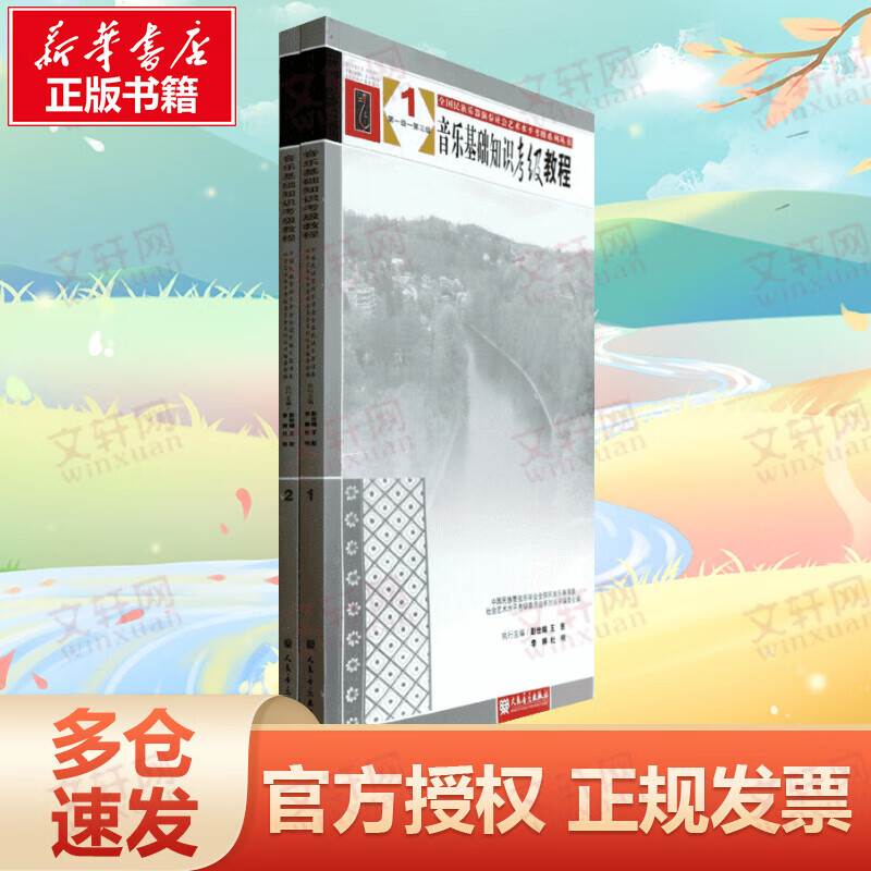 音乐基础知识考级教程
