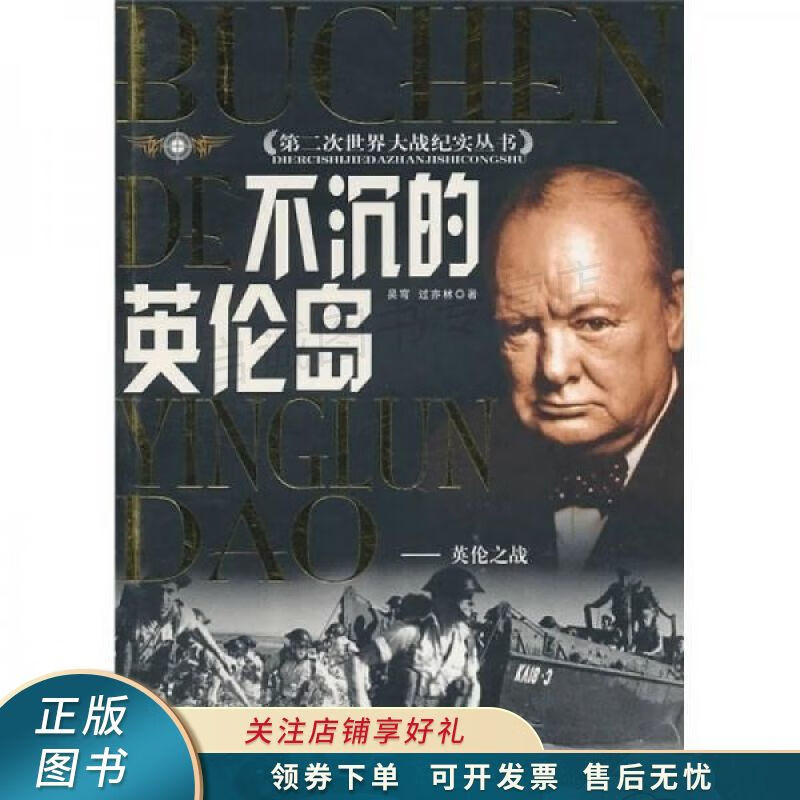 不沉的英伦岛：英伦之战 吴穹