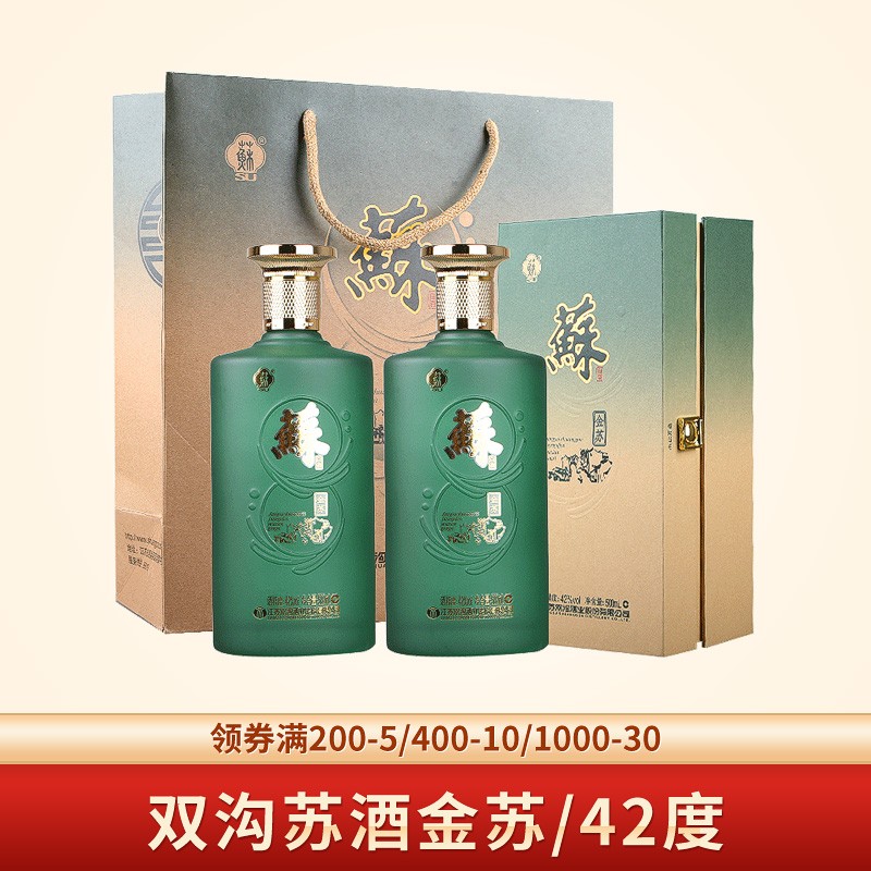 双沟白酒   苏酒 42度 500ml 2瓶 金苏