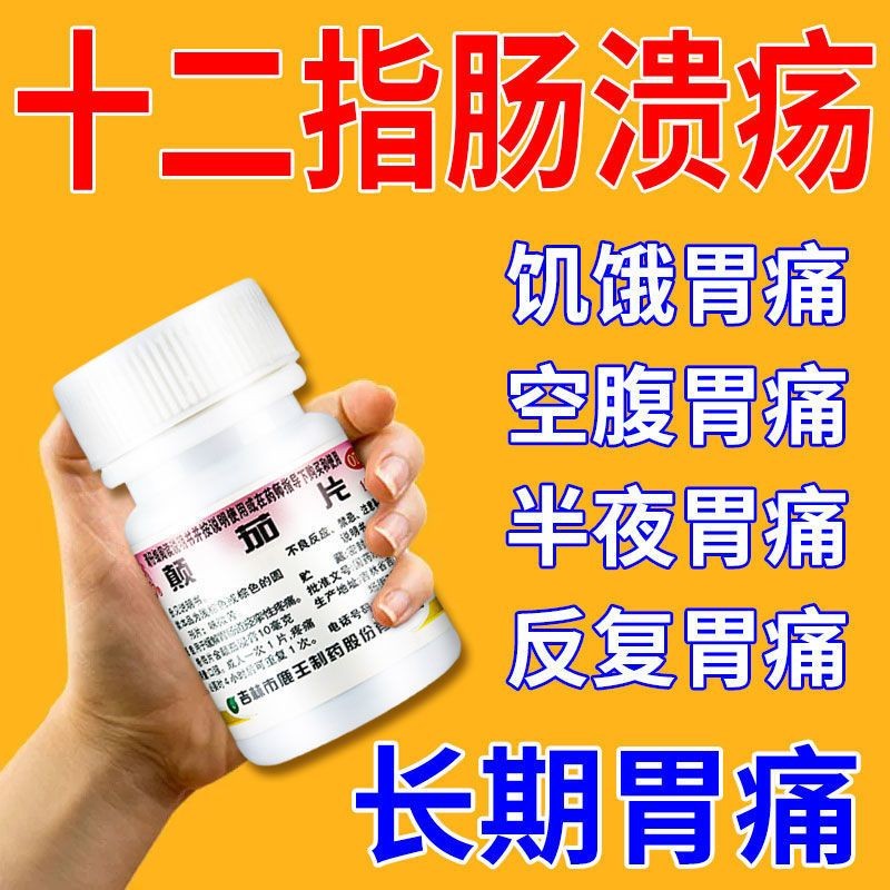 酸反酸烧心空腹胃痛半夜疼肠胃炎特药肚子痛止痛胃