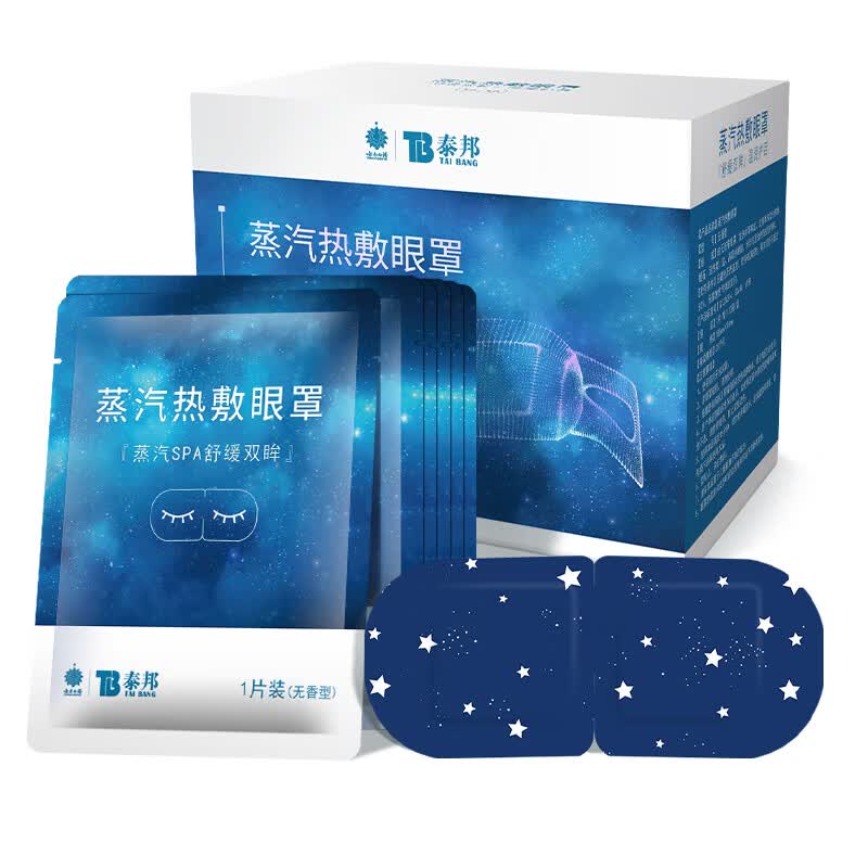 云南白药蒸汽眼罩星空款30片/盒遮光助眠护眼缓淡黑眼圈 星空款30片