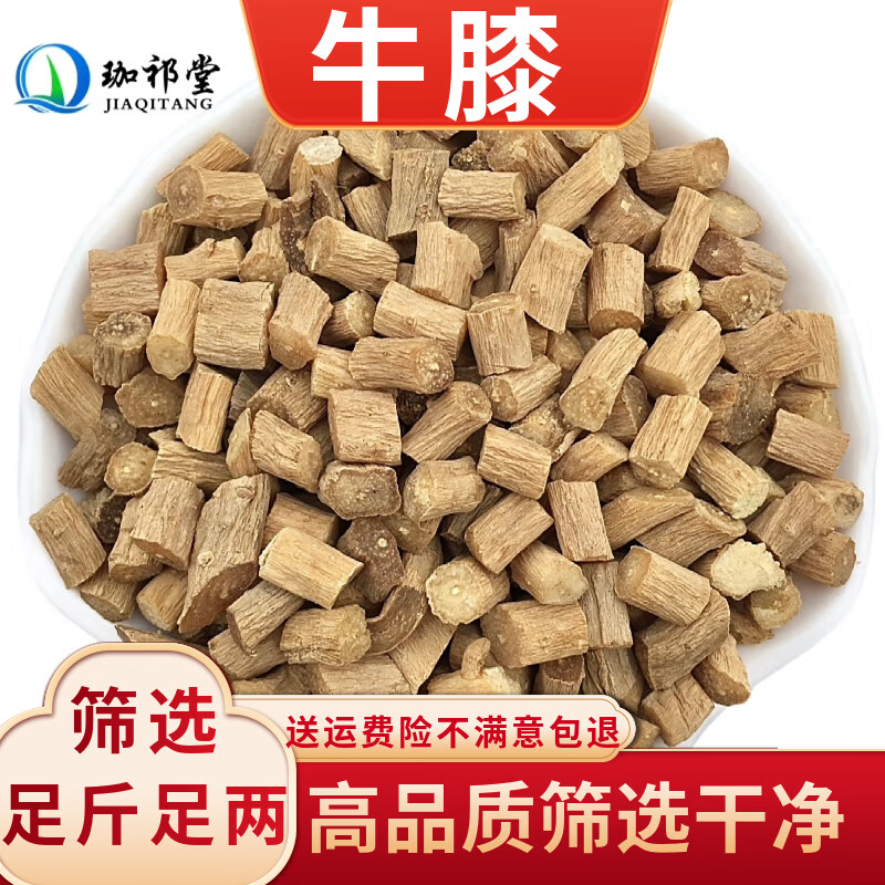 珈祁堂 牛膝中药材 怀牛膝  怀牛漆牛夕牛七淮牛膝 怀牛膝500克【新货