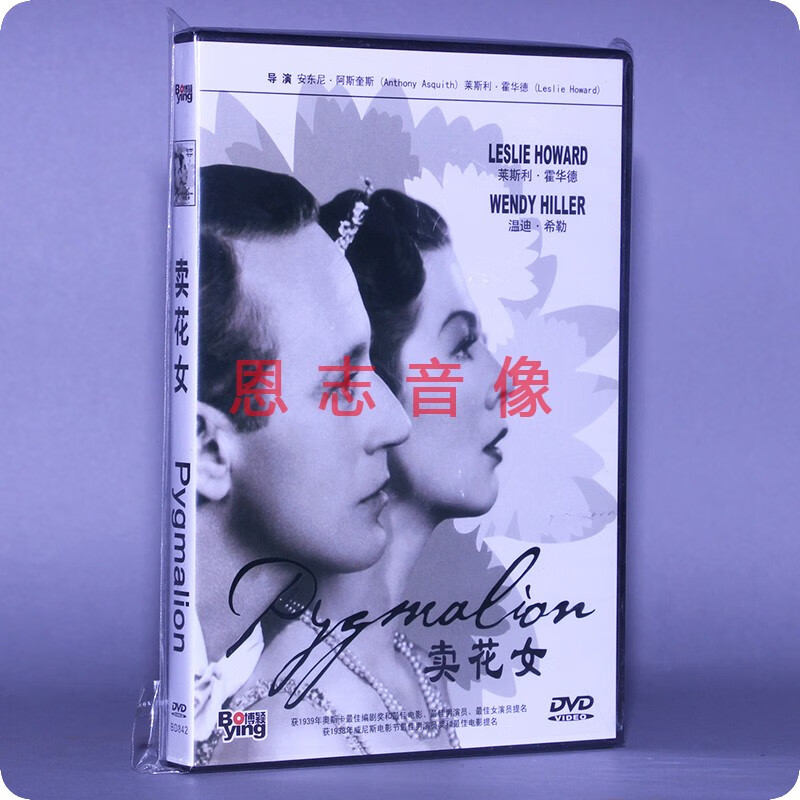 正版电影 卖花女 盒装 1dvd 光盘碟片 莱斯利·霍华德