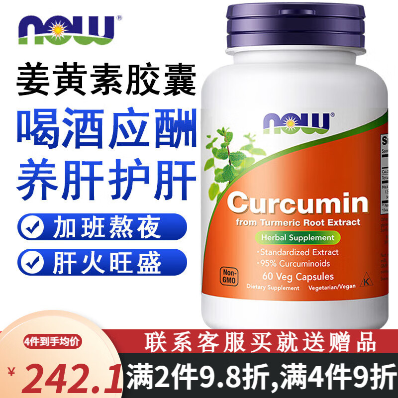 now奶蓟草护肝片milk thistle水飞蓟素turmeric姜黄素加班熬夜酒醒