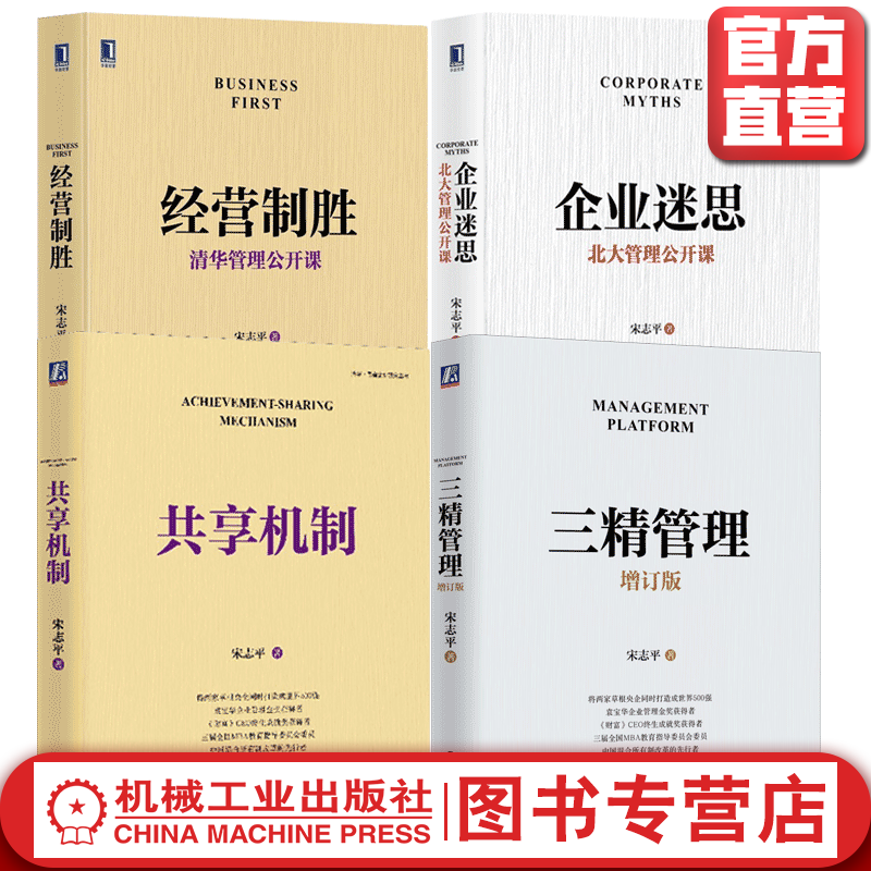 官网 三精管理增订本+企业迷思 北大管理