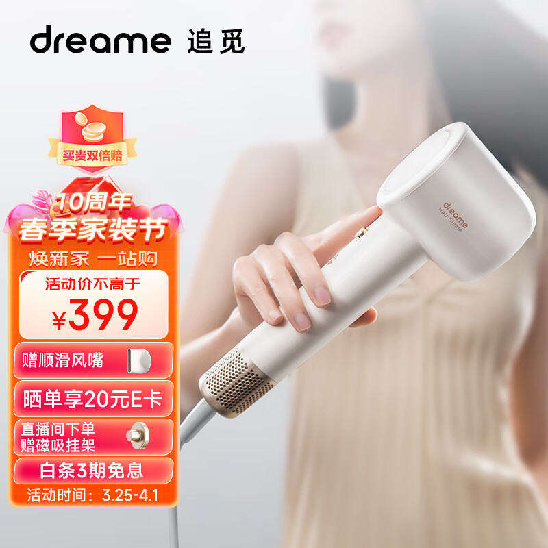 追觅极光高速吹风机家用电吹风大功率速干吹风筒负离子大风力低噪音 白色