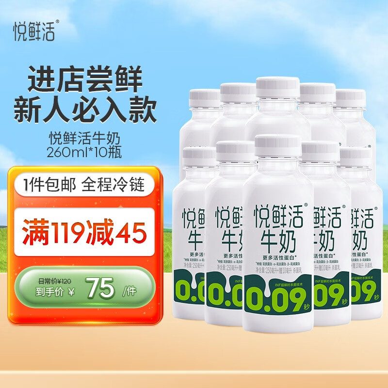 悦鲜活 高品质多活性蛋白牛奶 低温奶 生牛乳灭菌乳 260ml*10使用感如何?