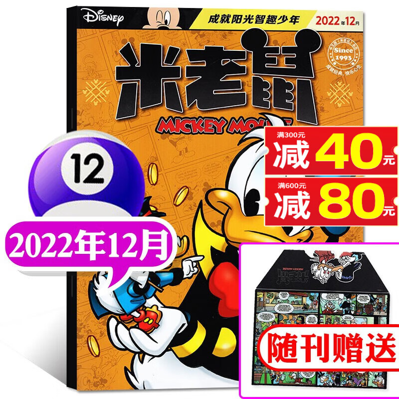 包邮【多期单本和打包自选】迪士尼米老鼠杂志2023年9月新【另有预售及往期可选】童趣迪士尼卡通动漫故事期刊 2022年12月
