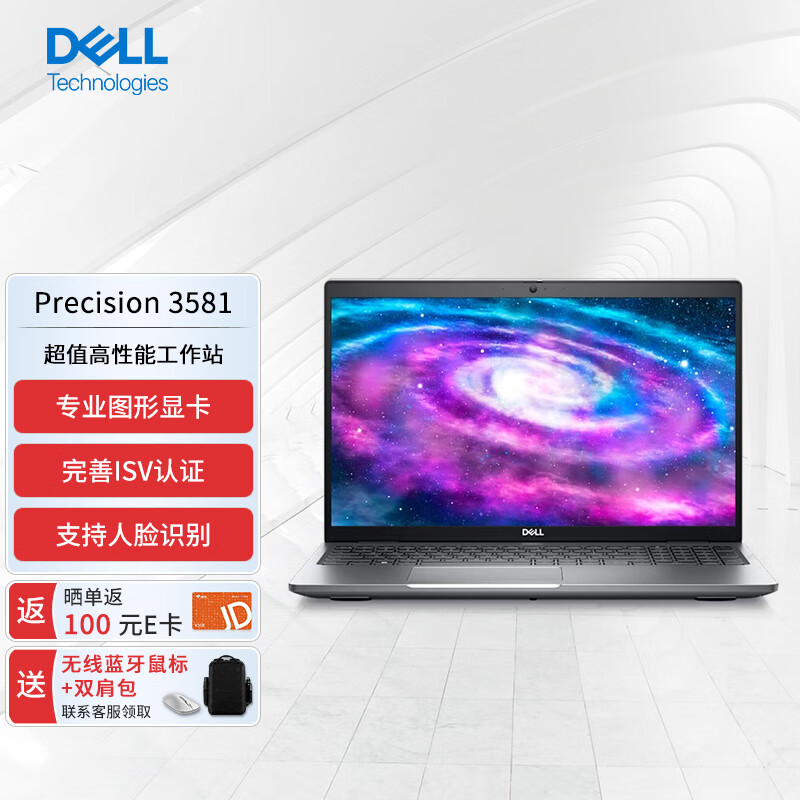 戴尔（DELL）Precision 3581 15.6英寸设计建模图形移动工作站笔记本i7-13700H/16G/512G/RTX A500 4G怎么看?
