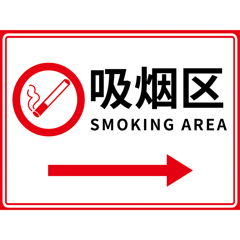 溪沫户外吸烟区标识牌标志牌禁止吸烟区有害健康警示牌工厂吸烟点公司