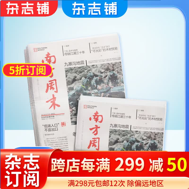 南方周末报刊订阅 2024年1月起订阅 1年共52期 杂志铺杂志订阅 时政新闻 热点资讯期刊 时事热点新闻周报经济文化报刊时政要闻评论新闻爱好者读物财经商业资讯 报纸订阅怎么看?