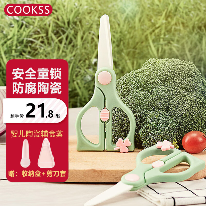 COOKSS婴儿陶瓷辅食剪刀儿童手动陶瓷食物剪宝宝辅食工具便携收纳盒-蓝使用感如何?