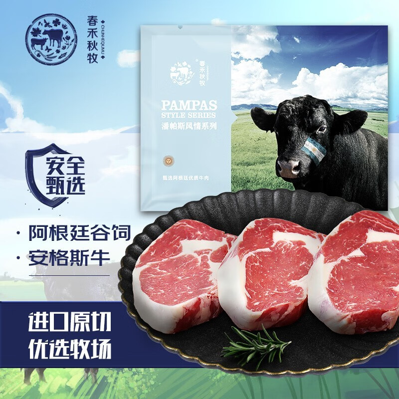 春禾秋牧 阿根廷进口安格斯 谷饲原切眼肉雪花牛排 厚切套餐1