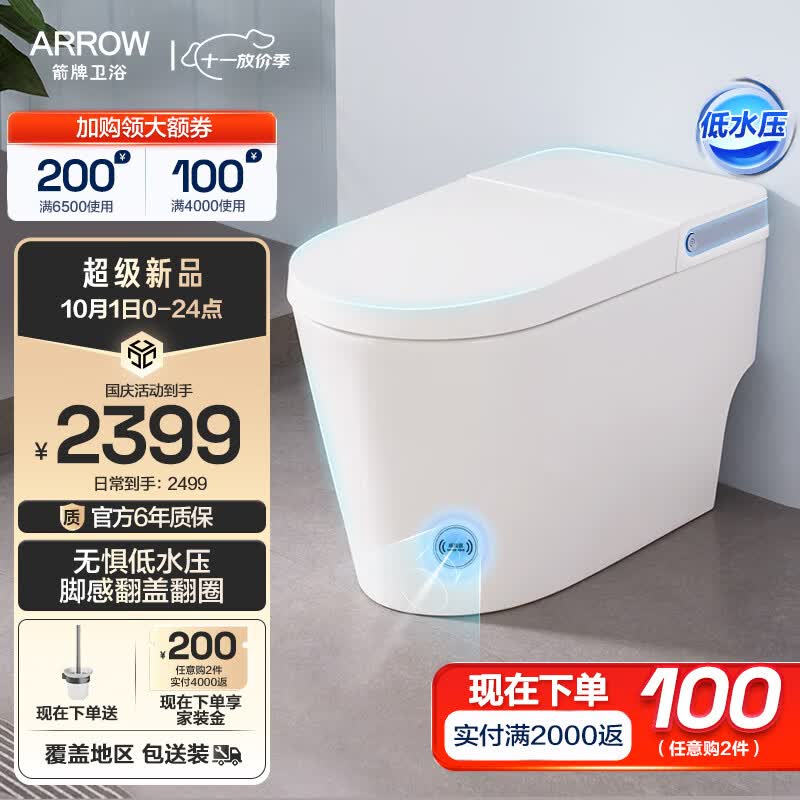 箭牌（ARROW）轻智能马桶低水压智能马桶一体小户型离座自动冲水座圈加热坐便器 低水压脚感翻盖翻圈1176PLUS 305坑距属于什么档次？