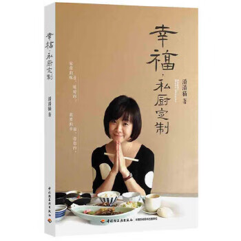 幸福，私厨定制 潘潘猫 9787501995356 中国轻工业出版社