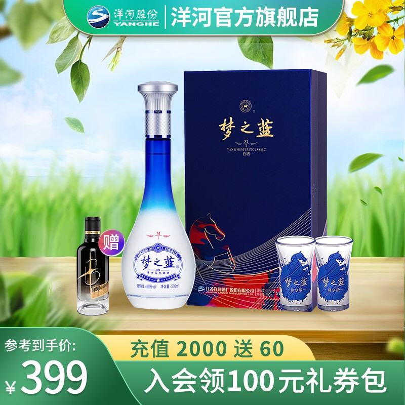 洋河蓝色经典梦之蓝M1尊享版 52度500mL礼盒白酒
