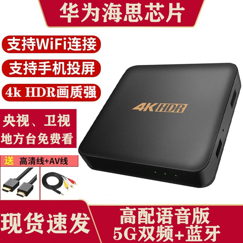 亿播 电视盒子智能网络机顶盒4K高清HDR直播免费海思芯片无线wifi投屏蓝牙全网通5G双频电视魔盒 【5G双频4K语音高配版】16g内存+蓝牙语音遥控