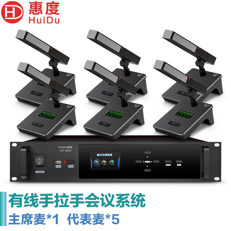 惠度(huidu)hd-8820专业有线手拉手麦克风工程讨论会议话筒大型政企会