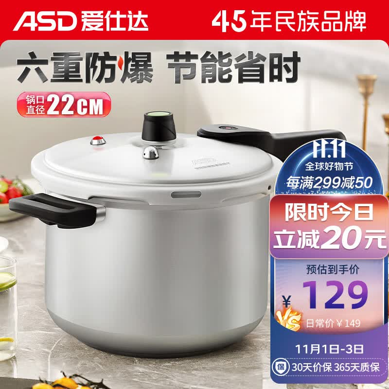 爱仕达ASD 高压锅燃气明火防爆六保险5.3L铝合金22CM家用压力锅YL22S2WG属于什么档次？