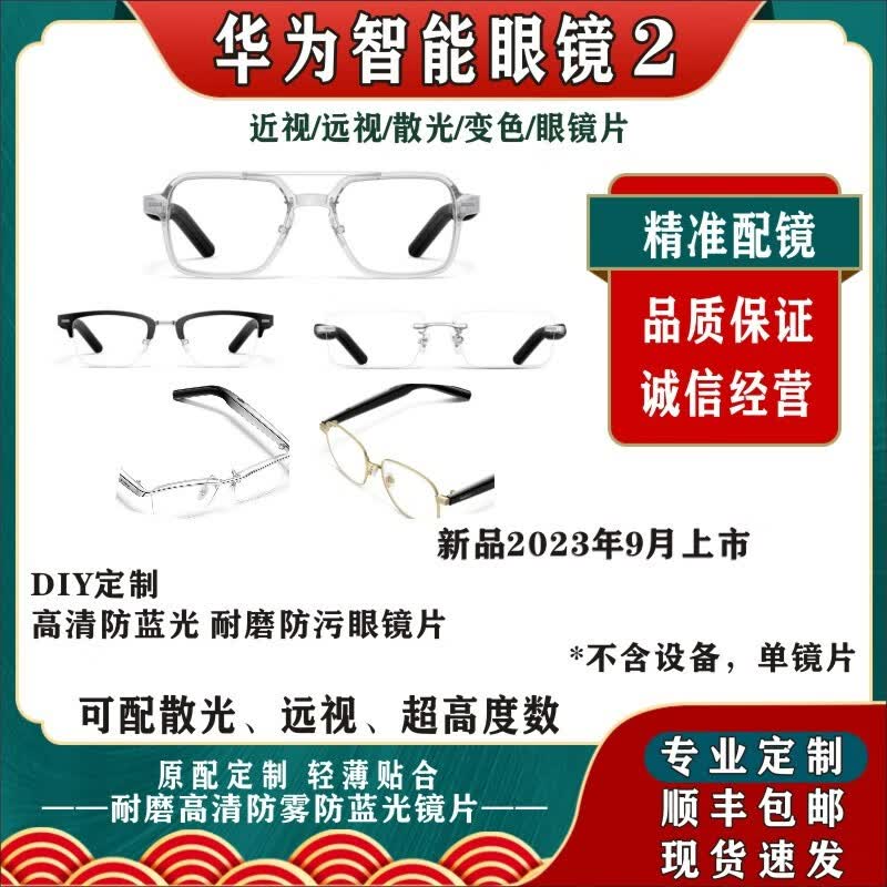 华为智能眼镜2 新品上市原配专用近视远视散光变色防蓝光精准配镜 25-400度/防蓝光属于什么档次？