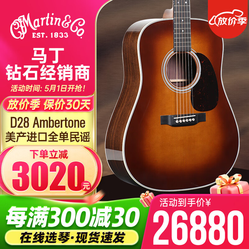 MARTIN 马丁美产经典全单板系列民谣木吉他原声电箱吉他 D28 Ambertone 琥珀色